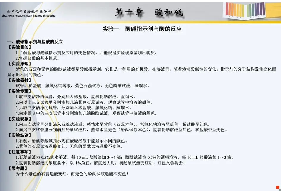 第十章  酸和碱  实验指导第十章  酸和碱  实验指导_1.png